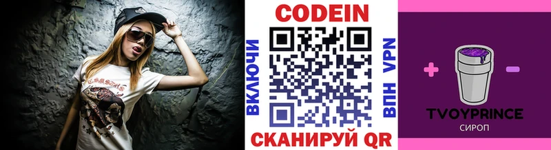 Кодеин напиток Lean (лин)  Купить  Пошехонье 